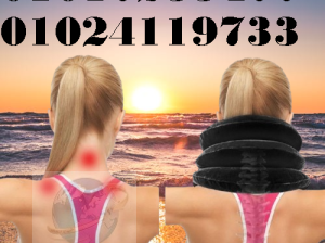 وسادة ومخدة الرقبة الهوائية – علاج فعال لآلام الرق