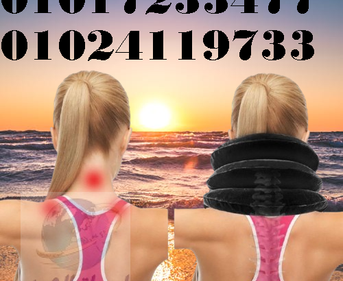 وسادة ومخدة الرقبة الهوائية – علاج فعال لآلام الرق