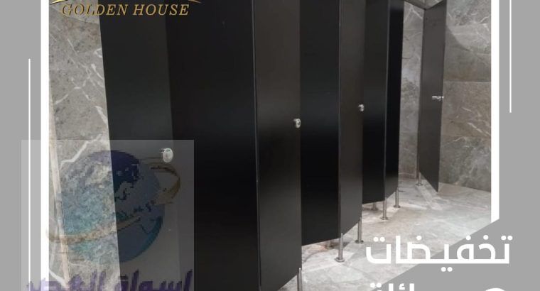 قواطيع وفواصل الحمامات من الكومباكت hpl