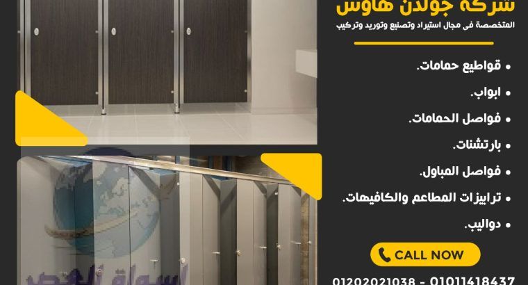 الكومباكت hpl خامة تعيش معاك طول العمر